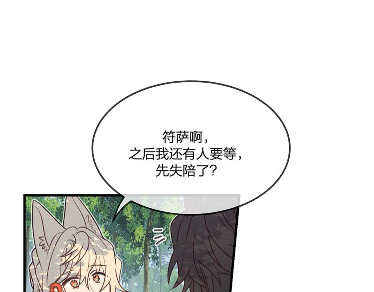 番外  狼妖初遇狐妖（中）76