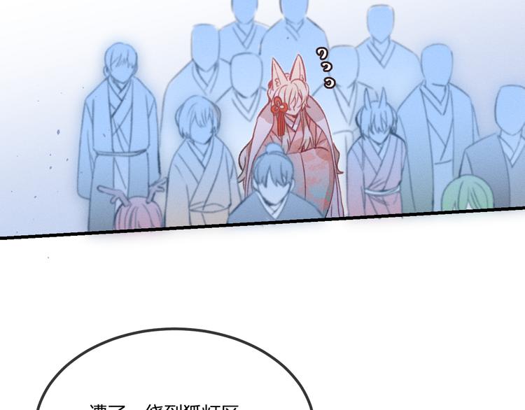 第49话 狐妖要迟到了68