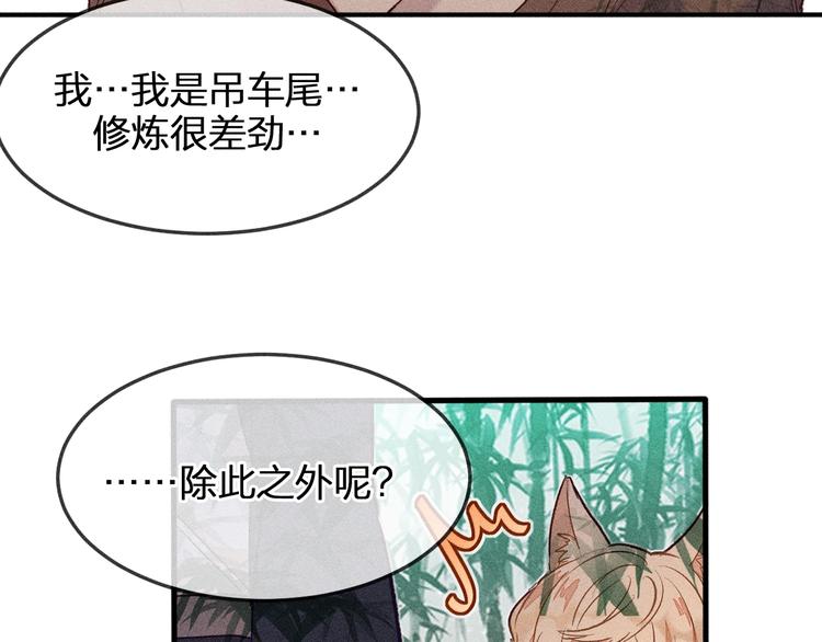 第2话 狐妖是吊车尾25