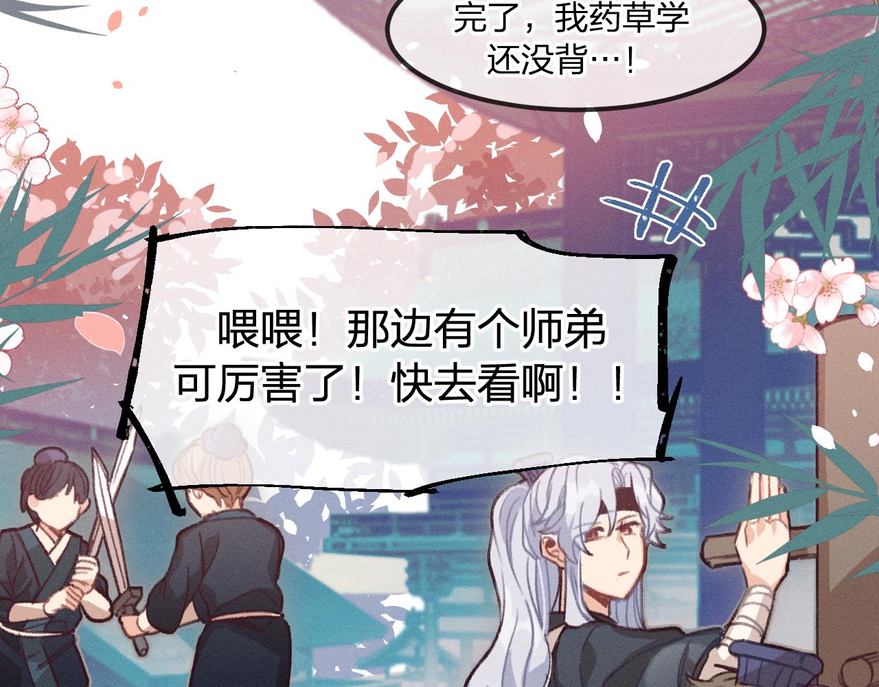 第14话 道士遇到了狐2