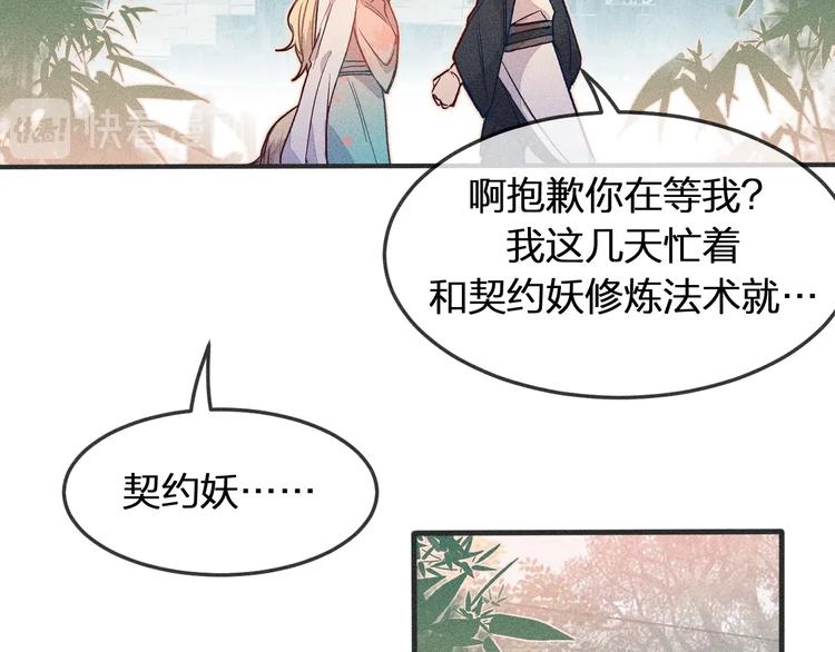 第3话 狐妖他伤心了40