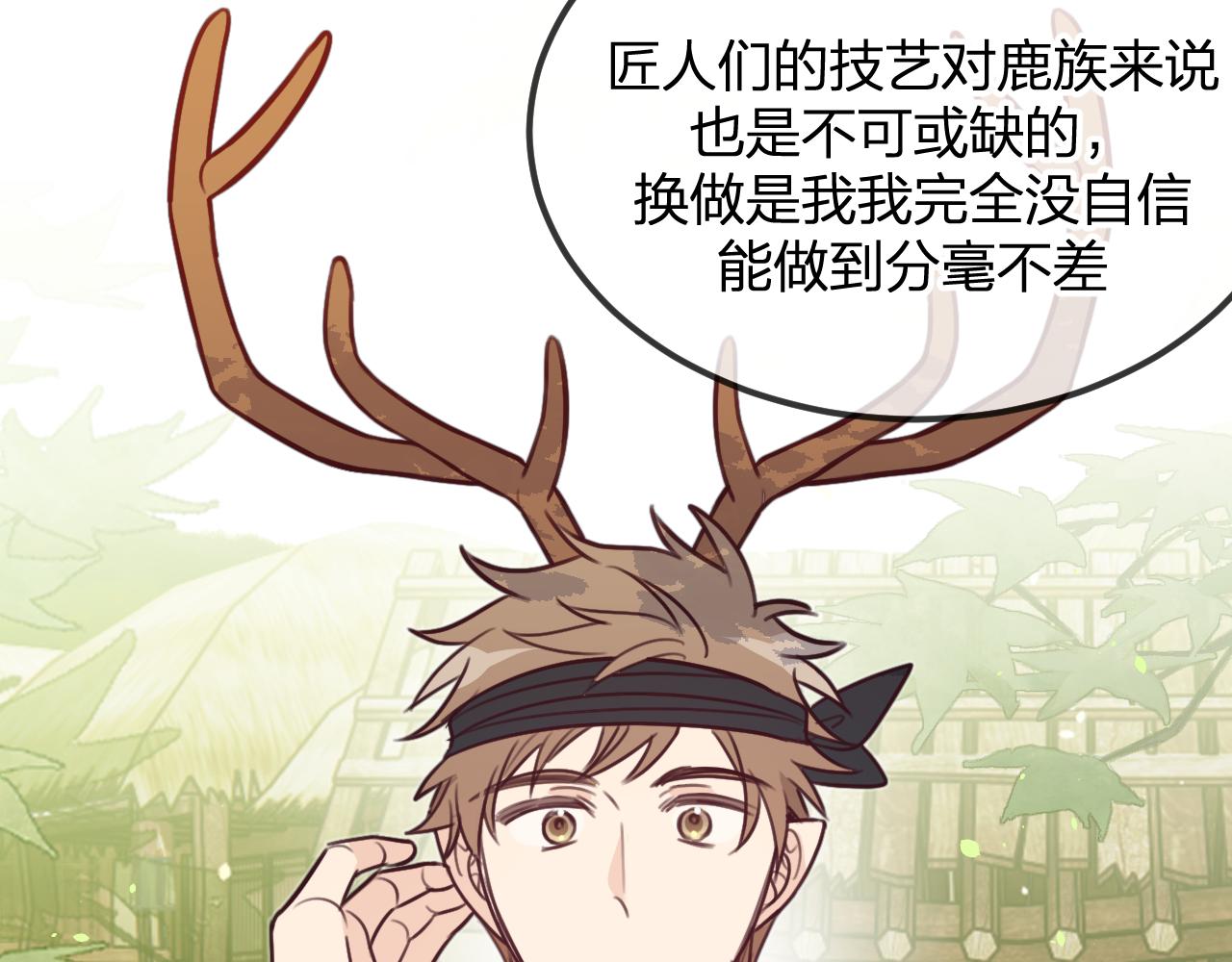 第98话 白鹿是少族长114