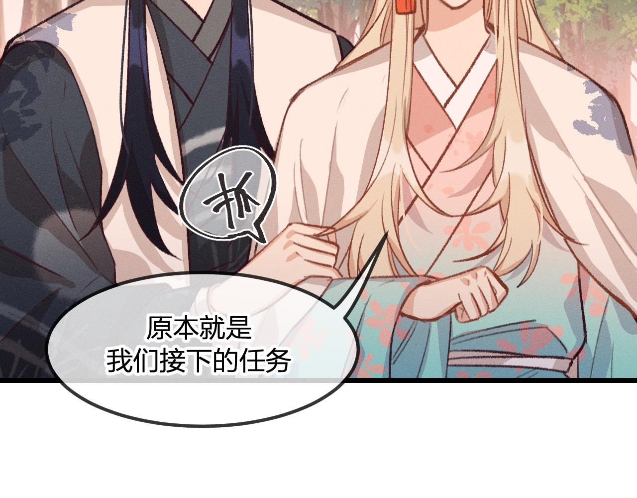 第27话 狐妖被表白了14