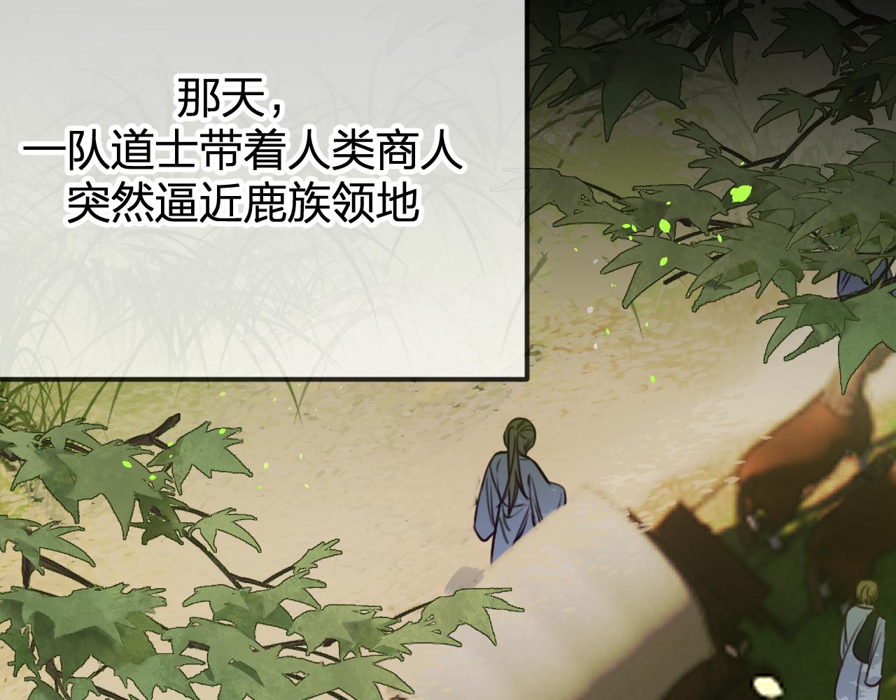 第98话 白鹿是少族长162