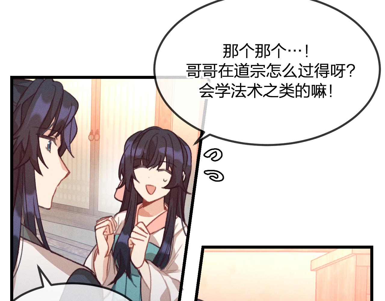第23话 狐妖被误会了10