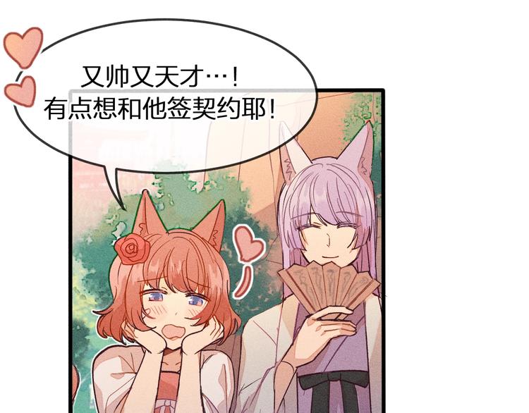 第5话 狐妖要养儿子15