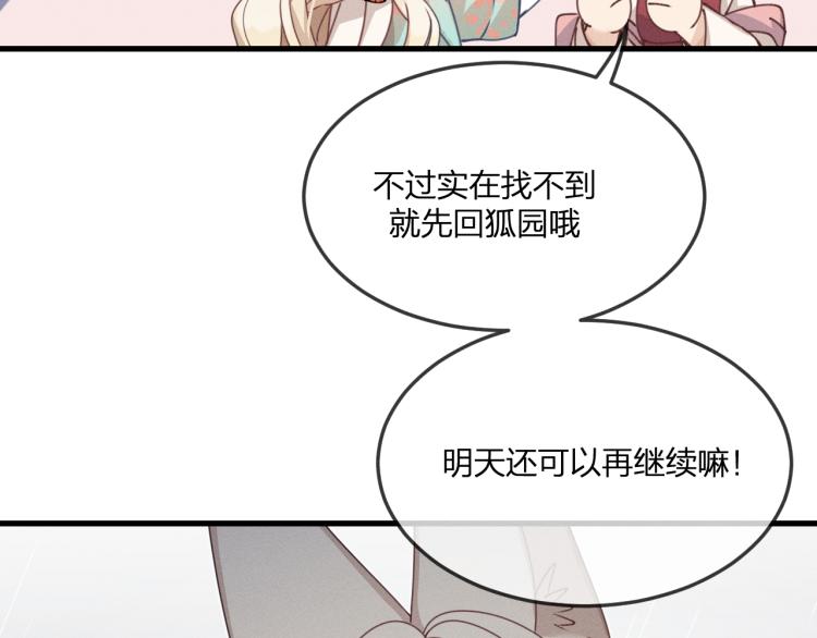 第61话 狐妖见到了吗86