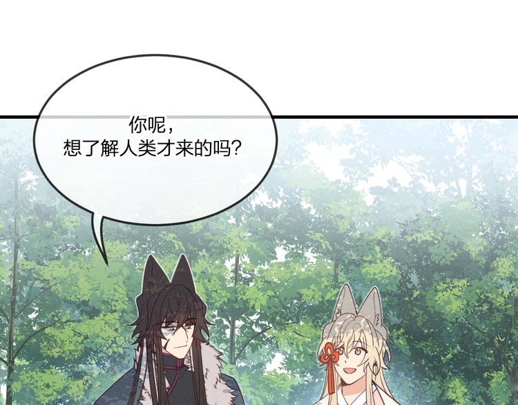 番外  狼妖初遇狐妖（中）54
