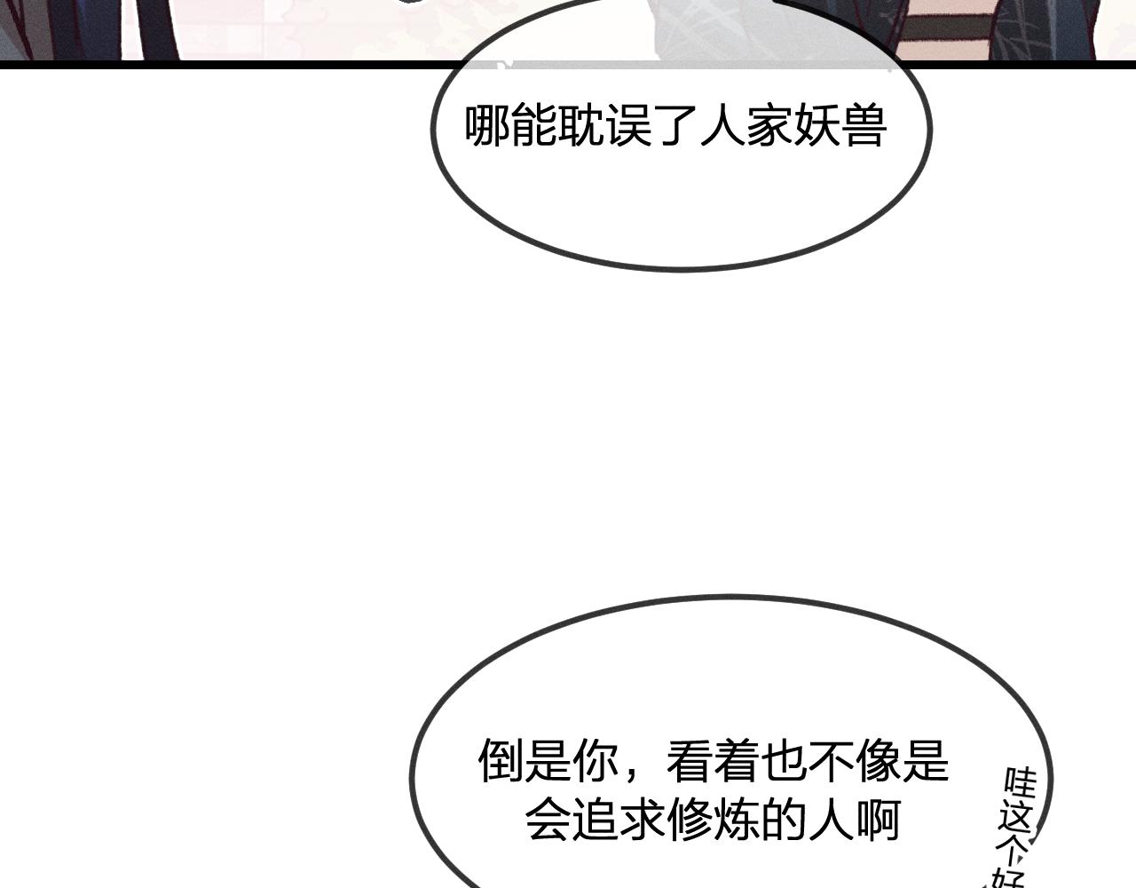 第29话 狐妖受人关注55