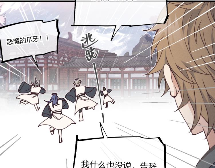 第61话 狐妖见到了吗11