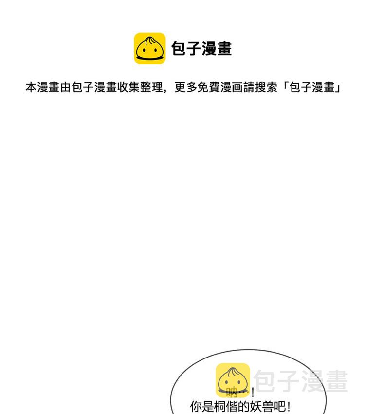第61话 狐妖见到了吗0