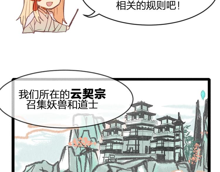 第4话 狐妖有了约定68