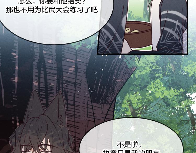 番外  狼妖初遇狐妖（中）104