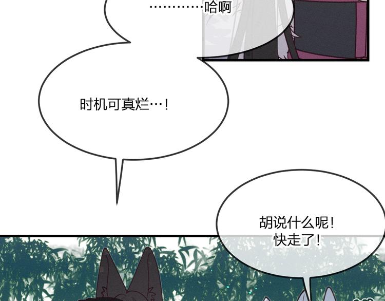 番外 狼妖初遇狐妖（下）85