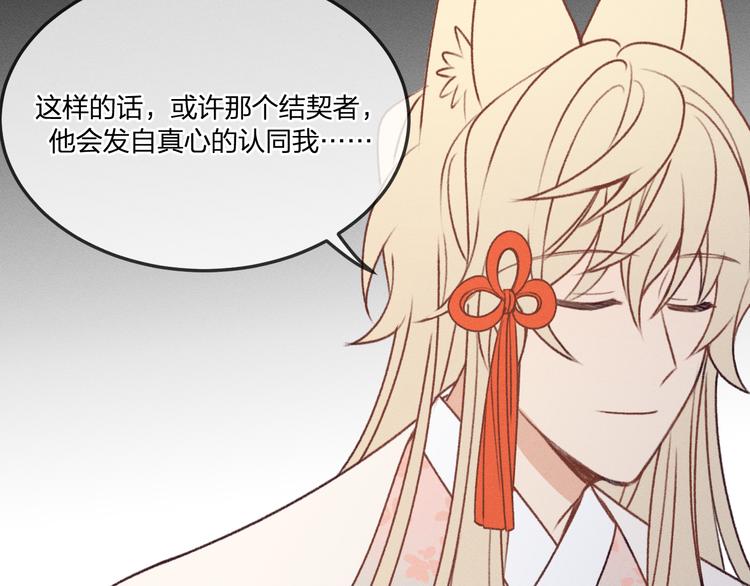 番外  狼妖初遇狐妖（中）70