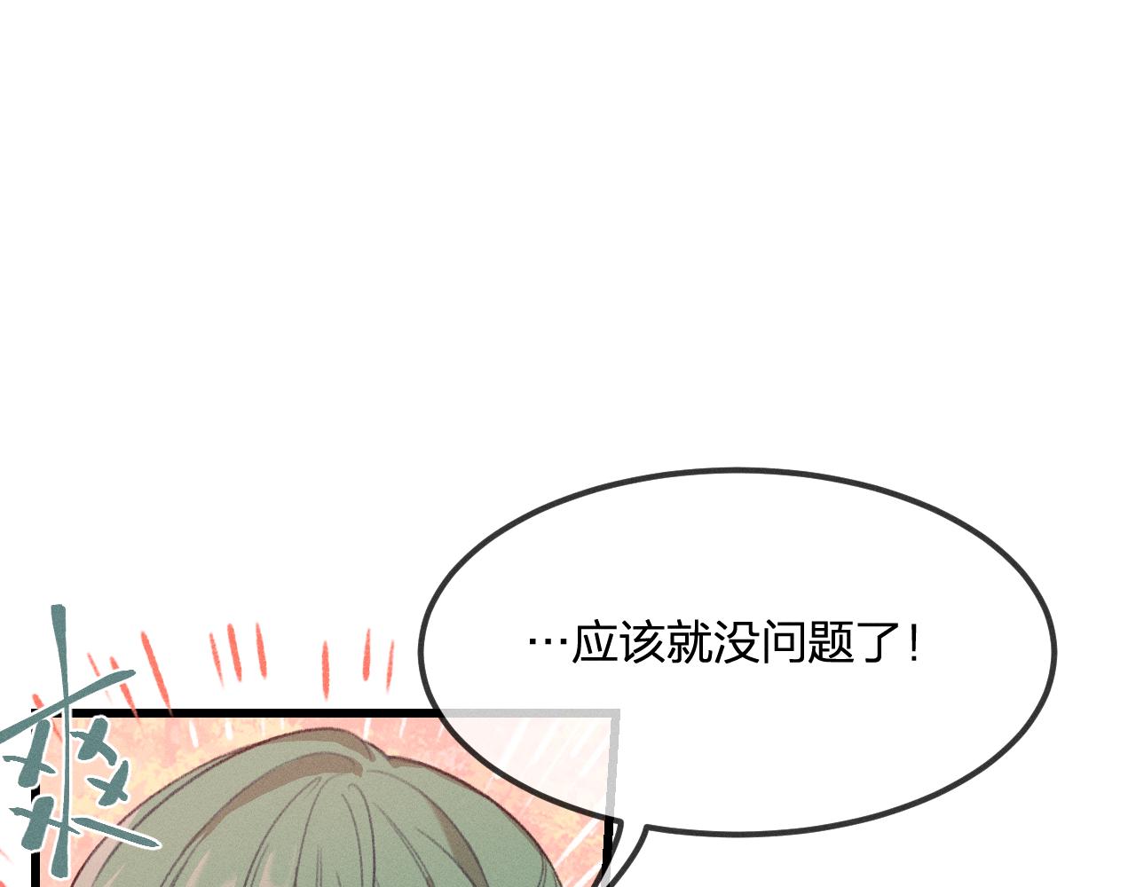 第27话 狐妖被表白了10