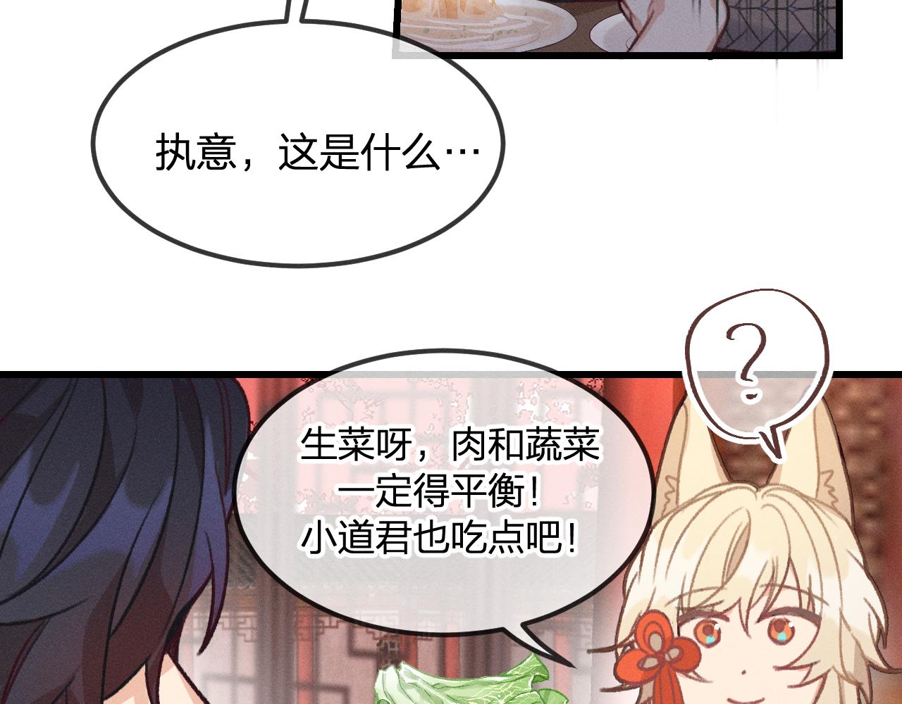 第19话 道士养狐日记47