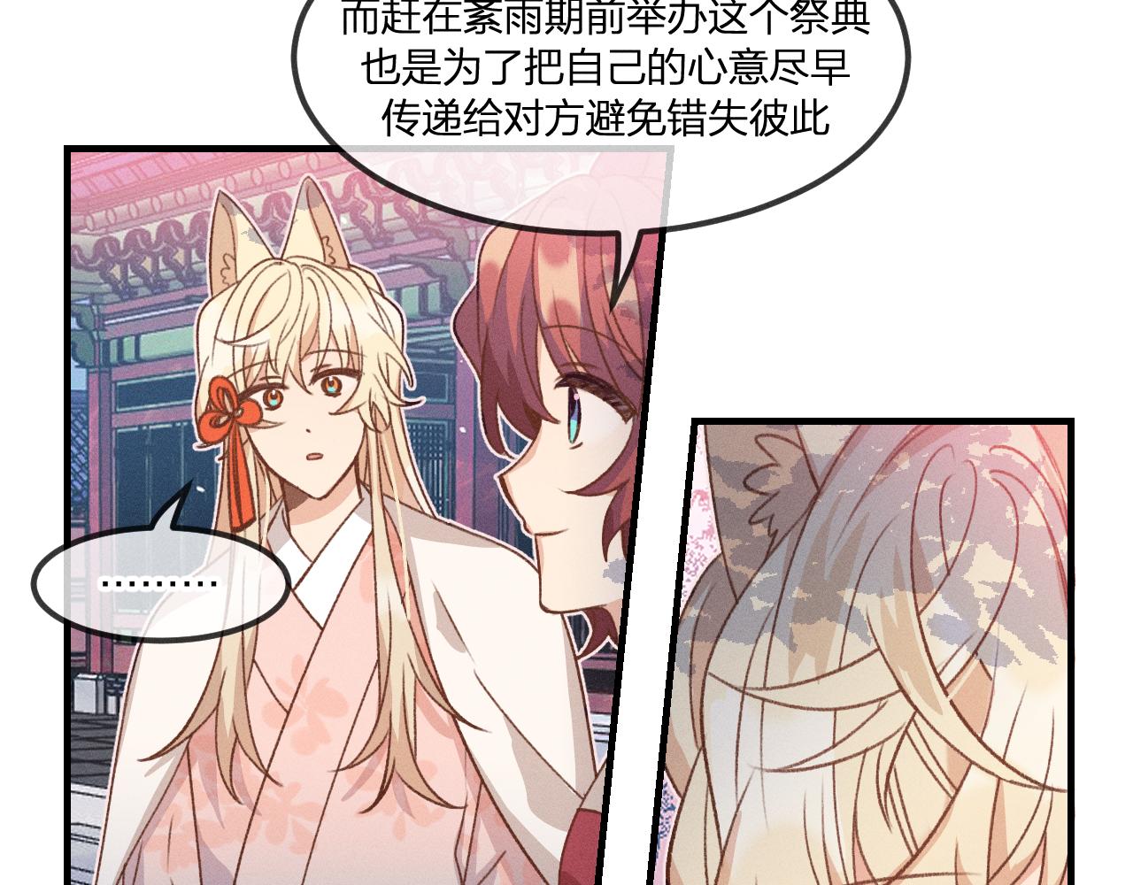 第39话 狐妖有点在意42