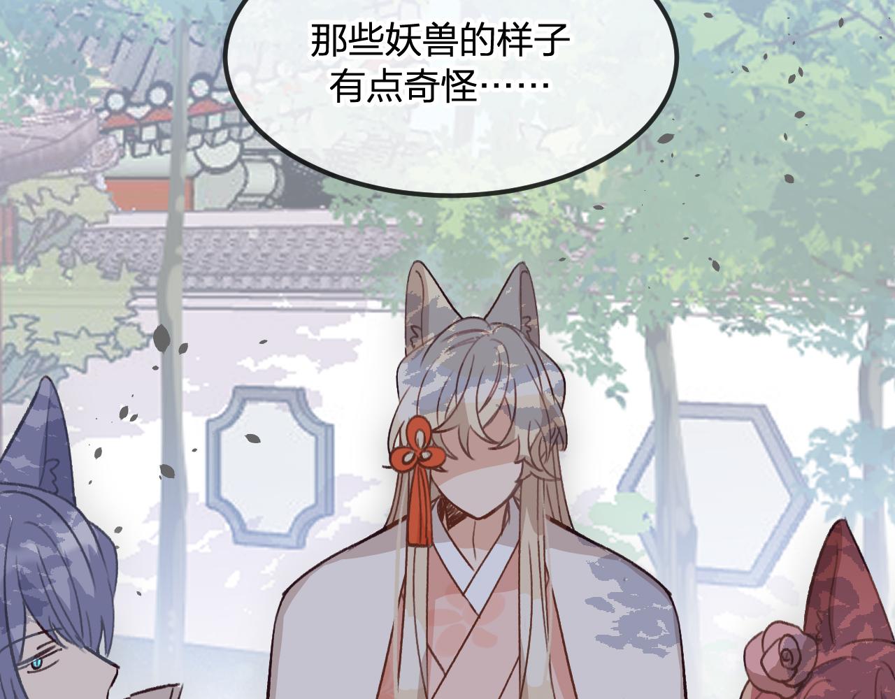 第30话 狐妖他生气了75