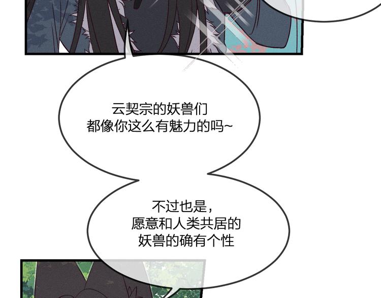 番外  狼妖初遇狐妖（中）51