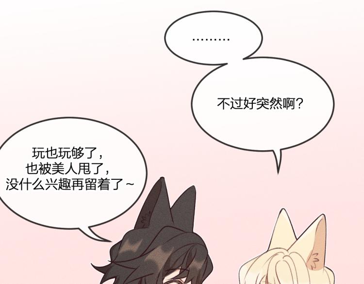 第54话 狐妖的腿软了14