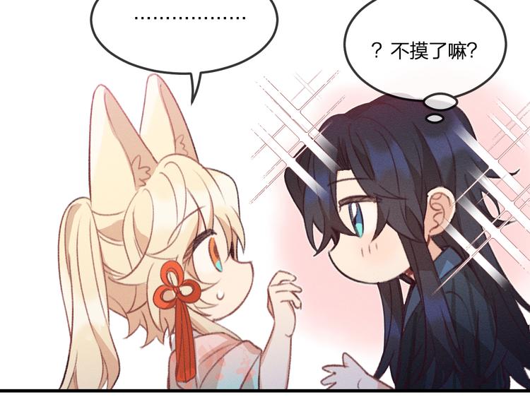 第46话 狐妖松了口气90