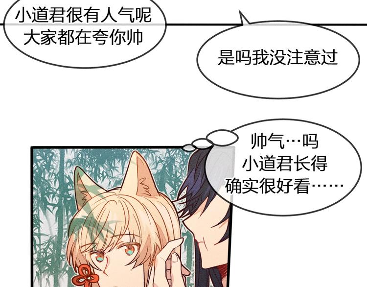 第5话 狐妖要养儿子48