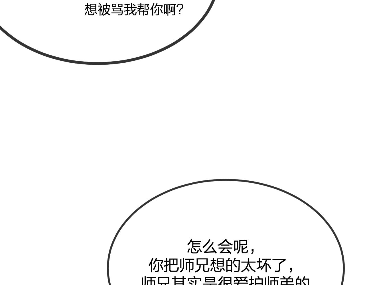 第101话 师父和大师兄64