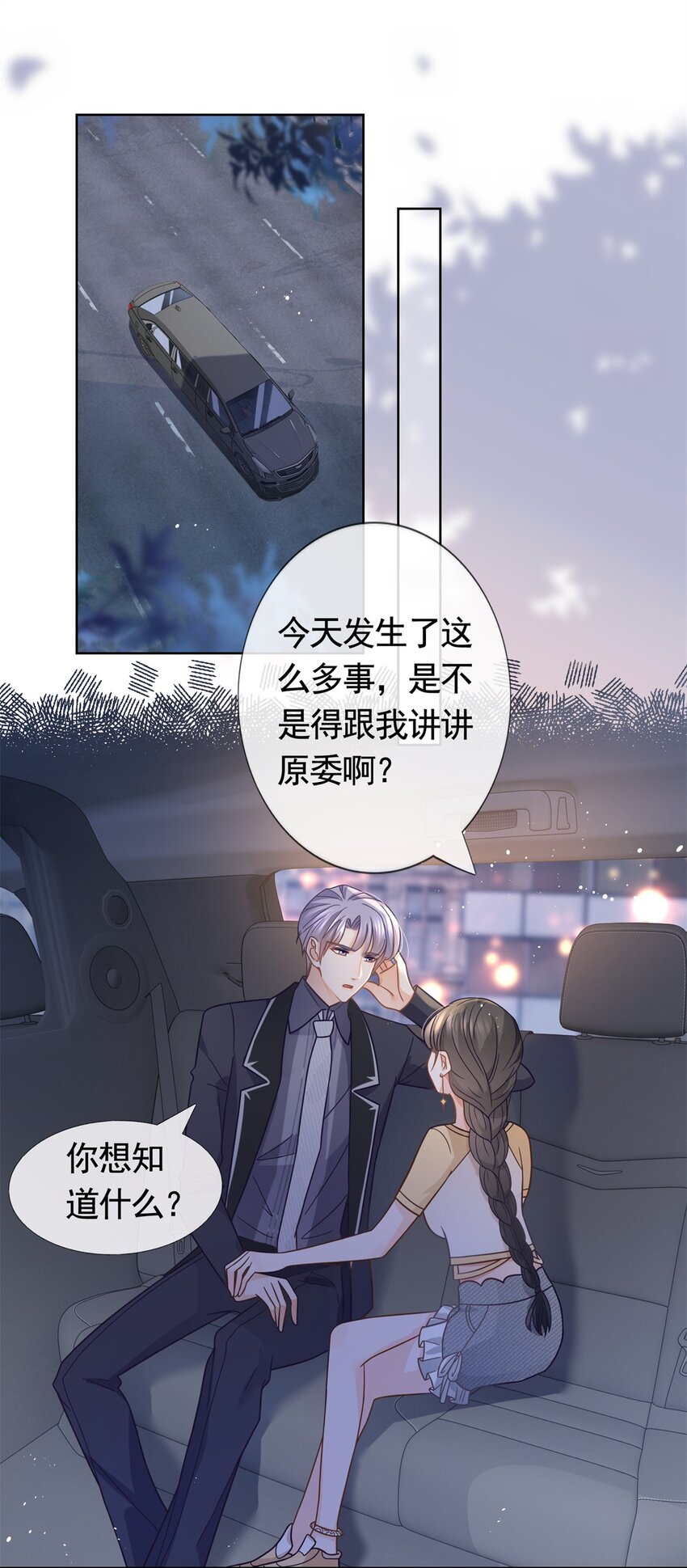 098 墨笙的天使不是我2