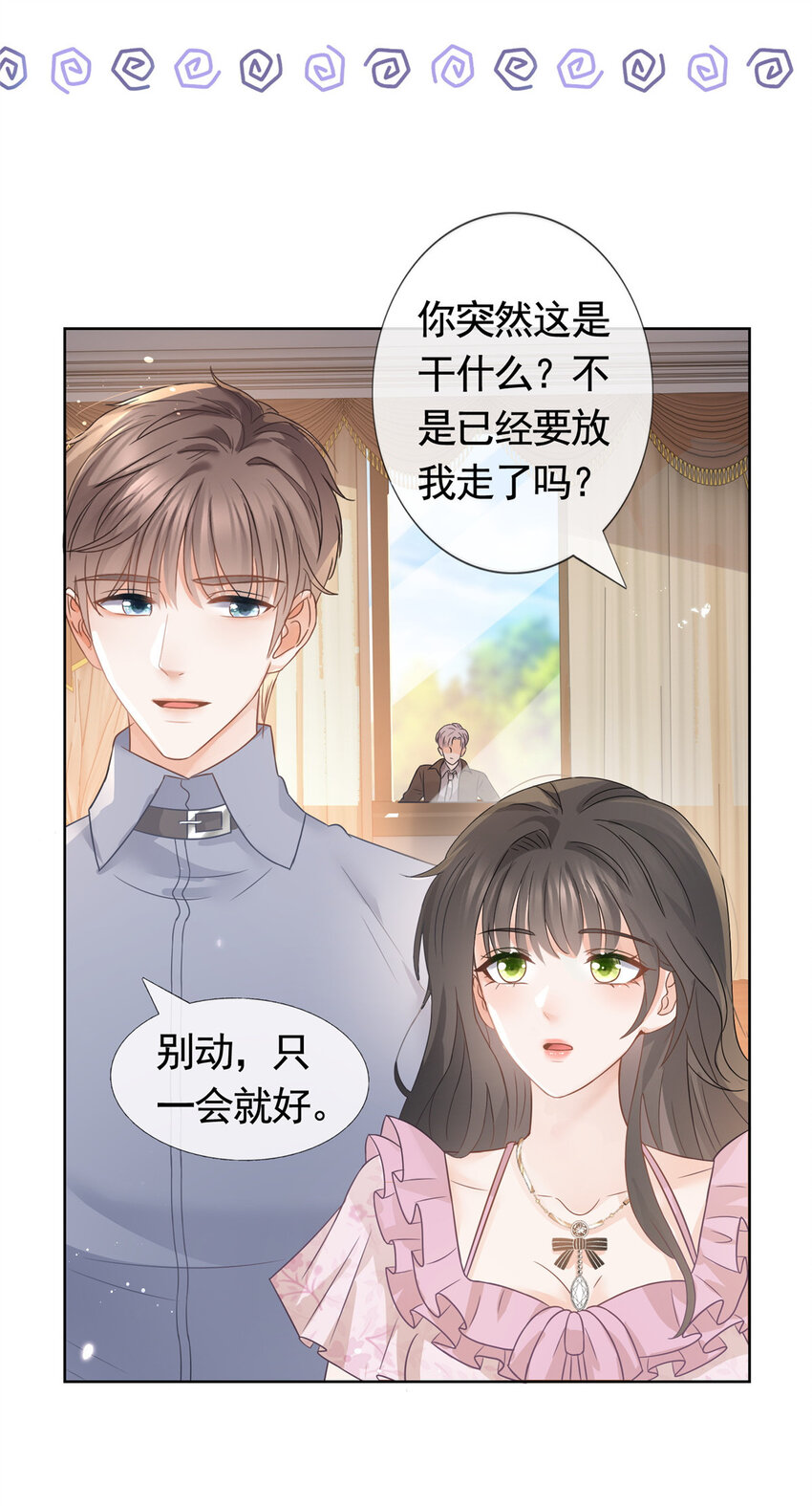 087 找个男人治你31