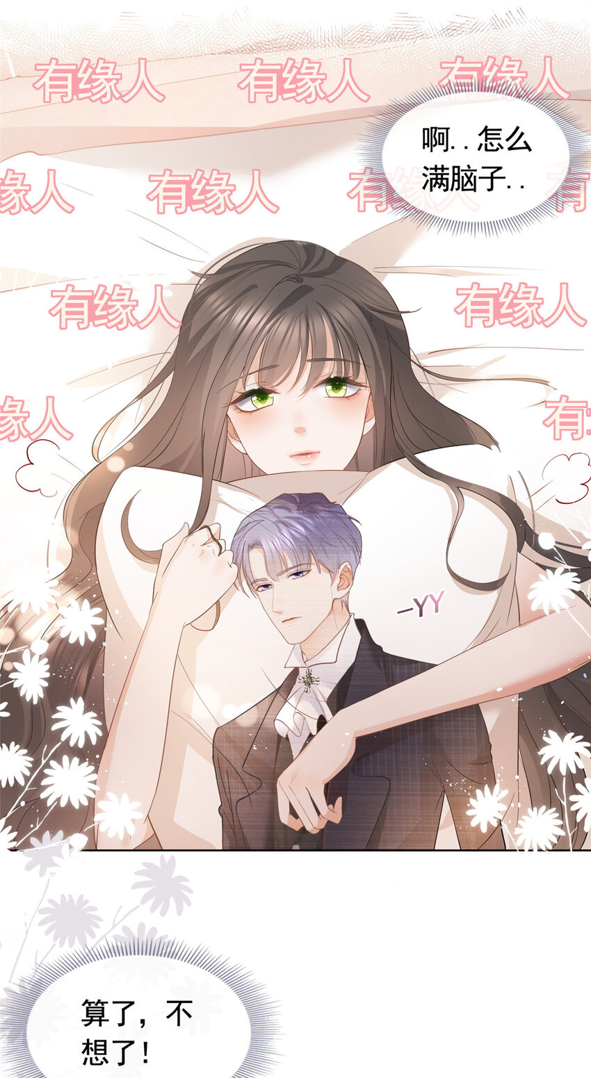 053 寻找姻缘的宝石20