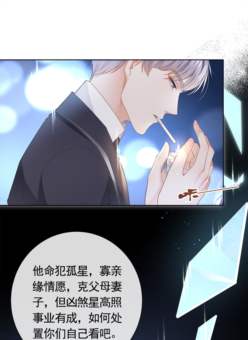 014 命犯孤星寡情缘42