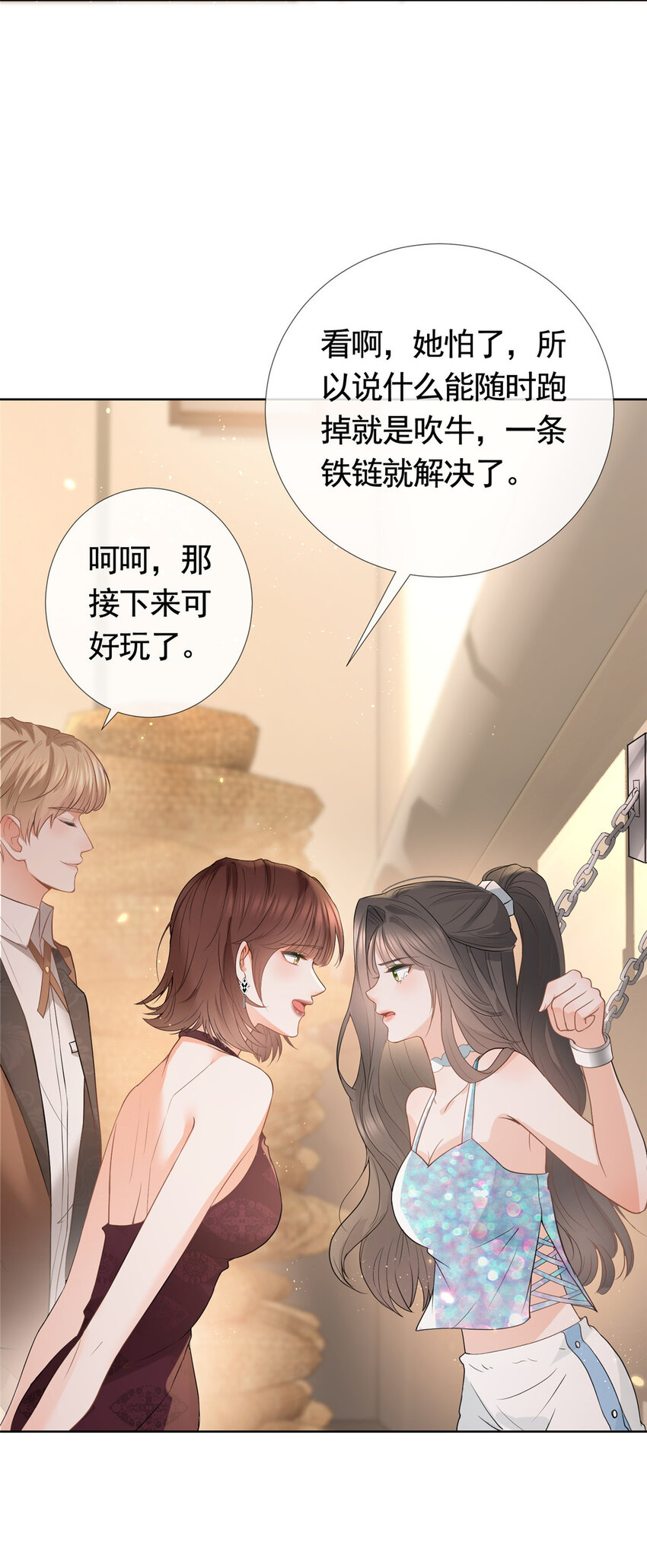 078 铁链上的狐狸精33
