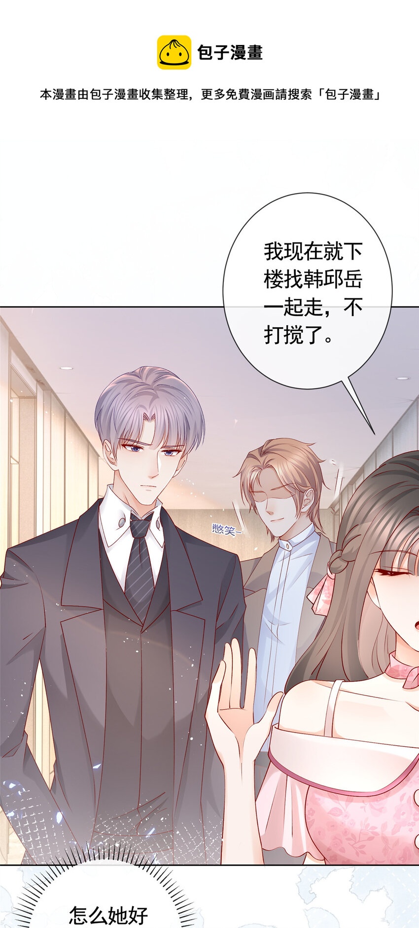 036 墨笙=不三不四？20