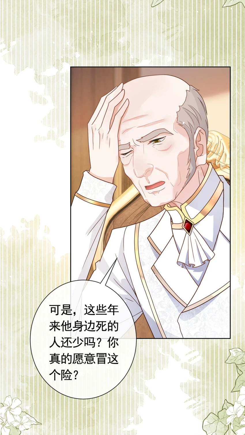 104 我不会娶任何人24