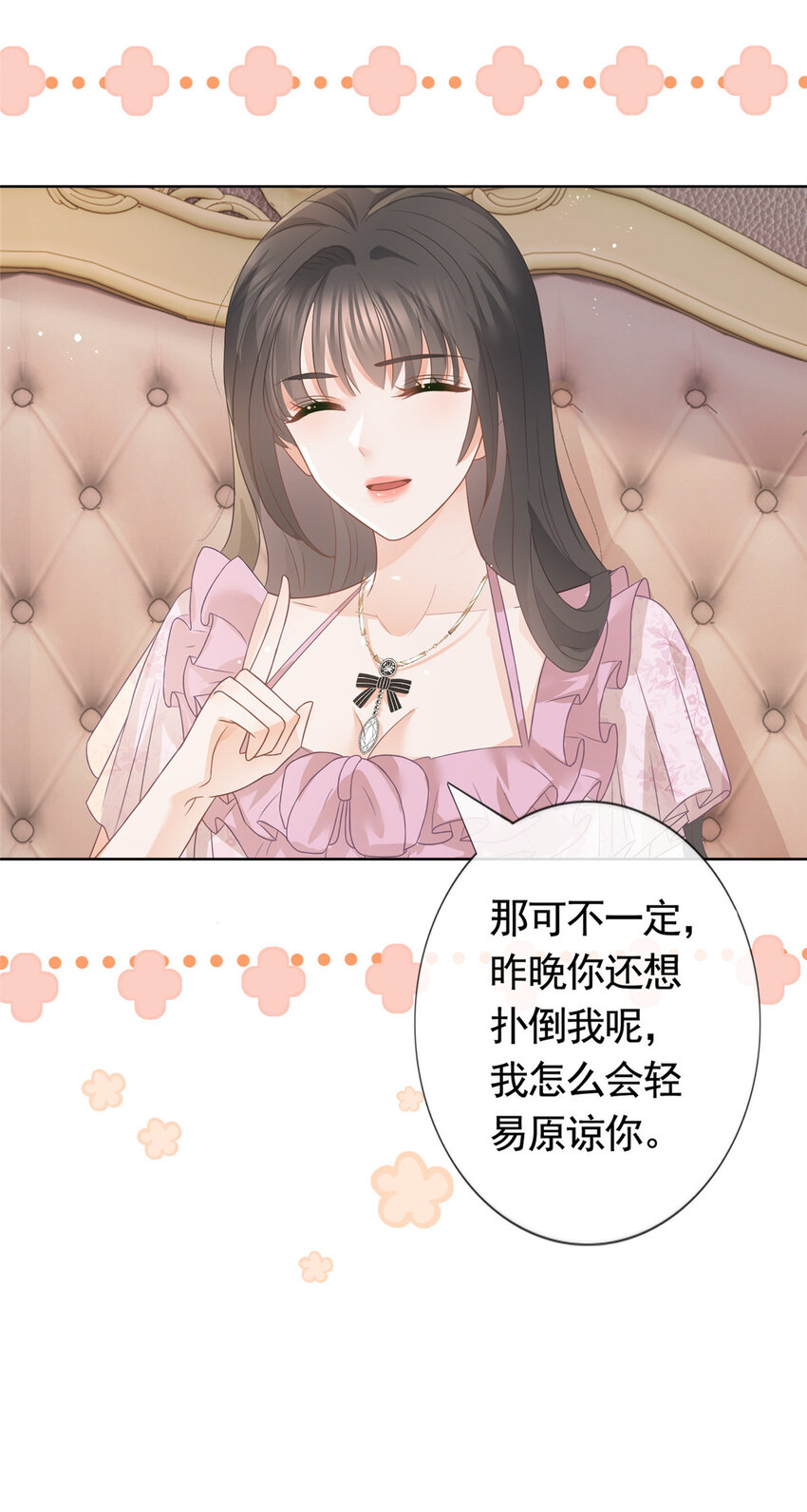 087 找个男人治你13