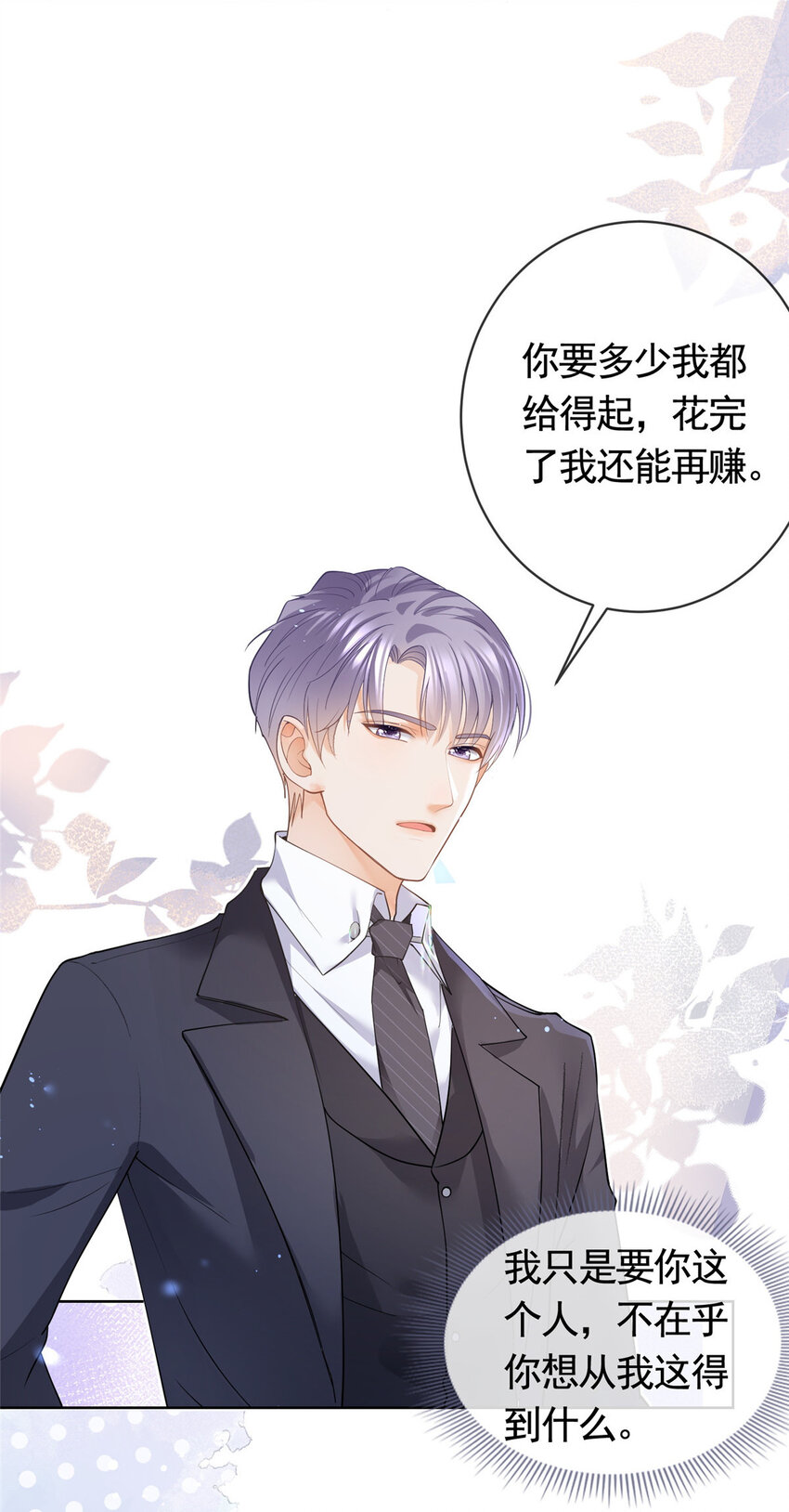046霸总的底气6