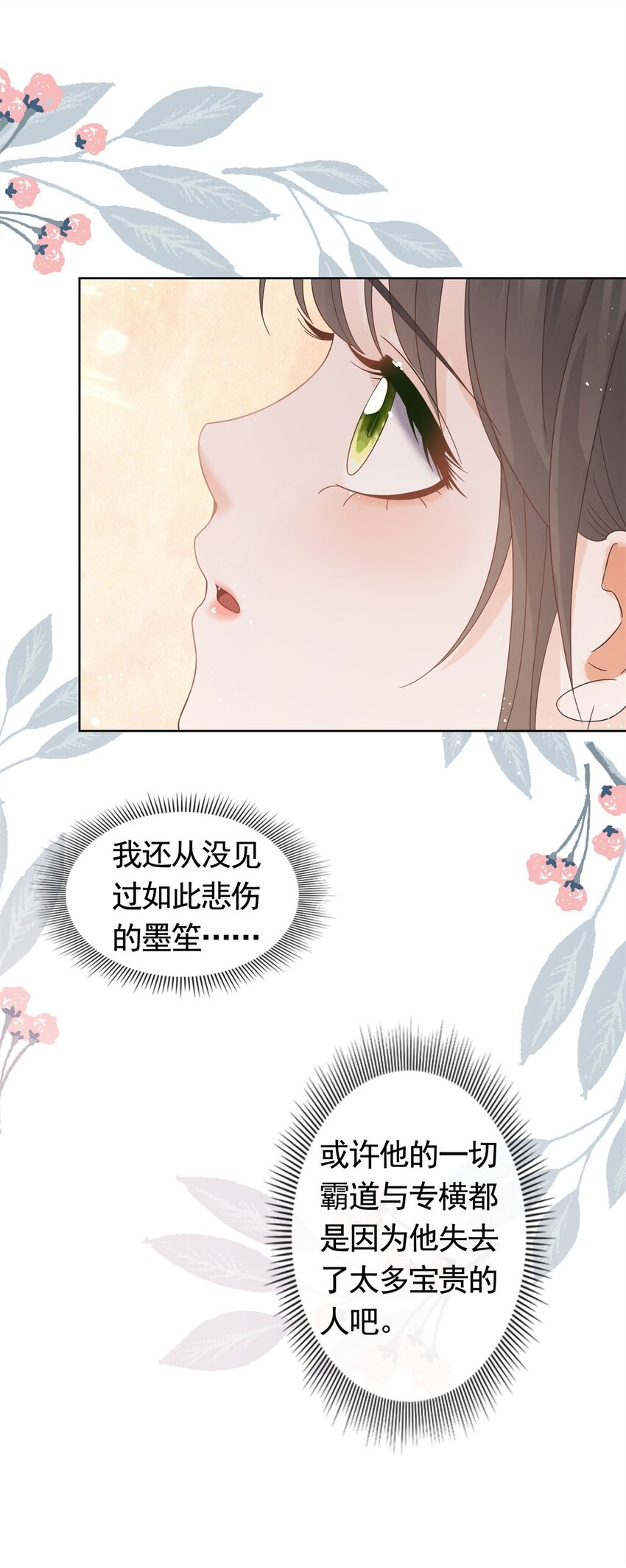098 墨笙的天使不是我35