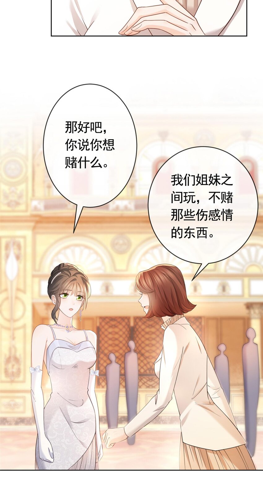 059 女人们的赌局22