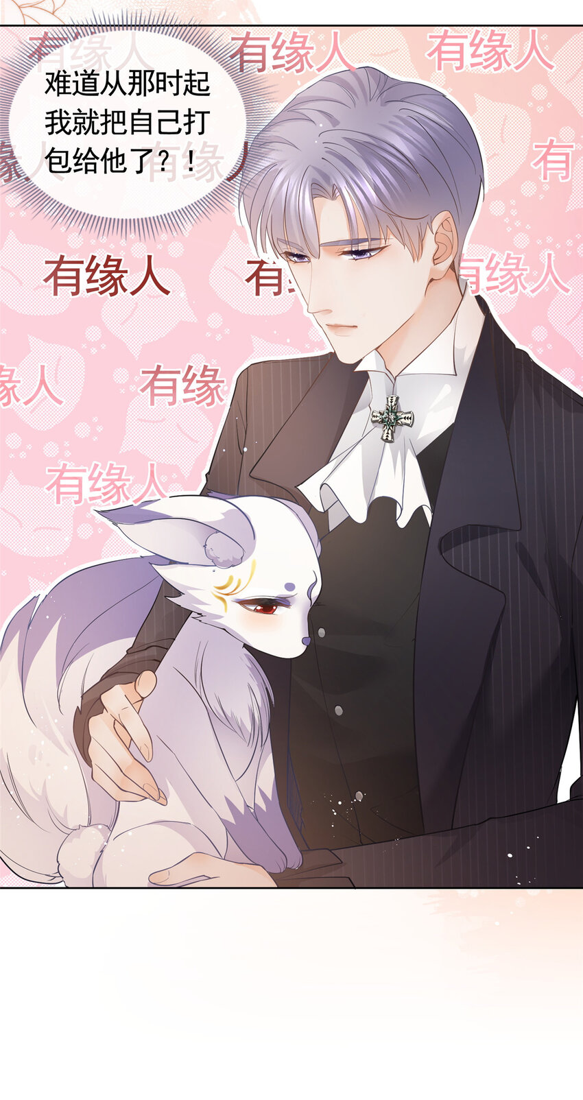 053 寻找姻缘的宝石13