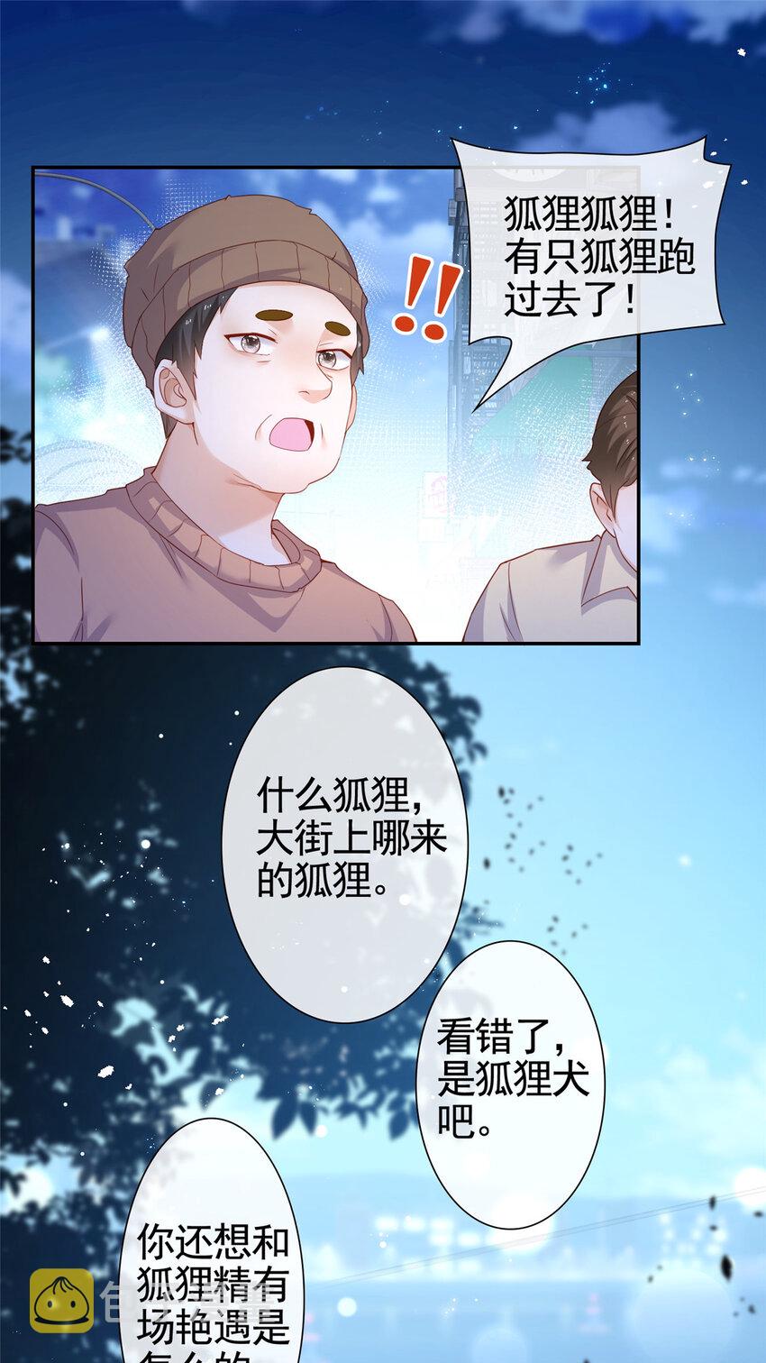 001 被小三打败的狐狸精14