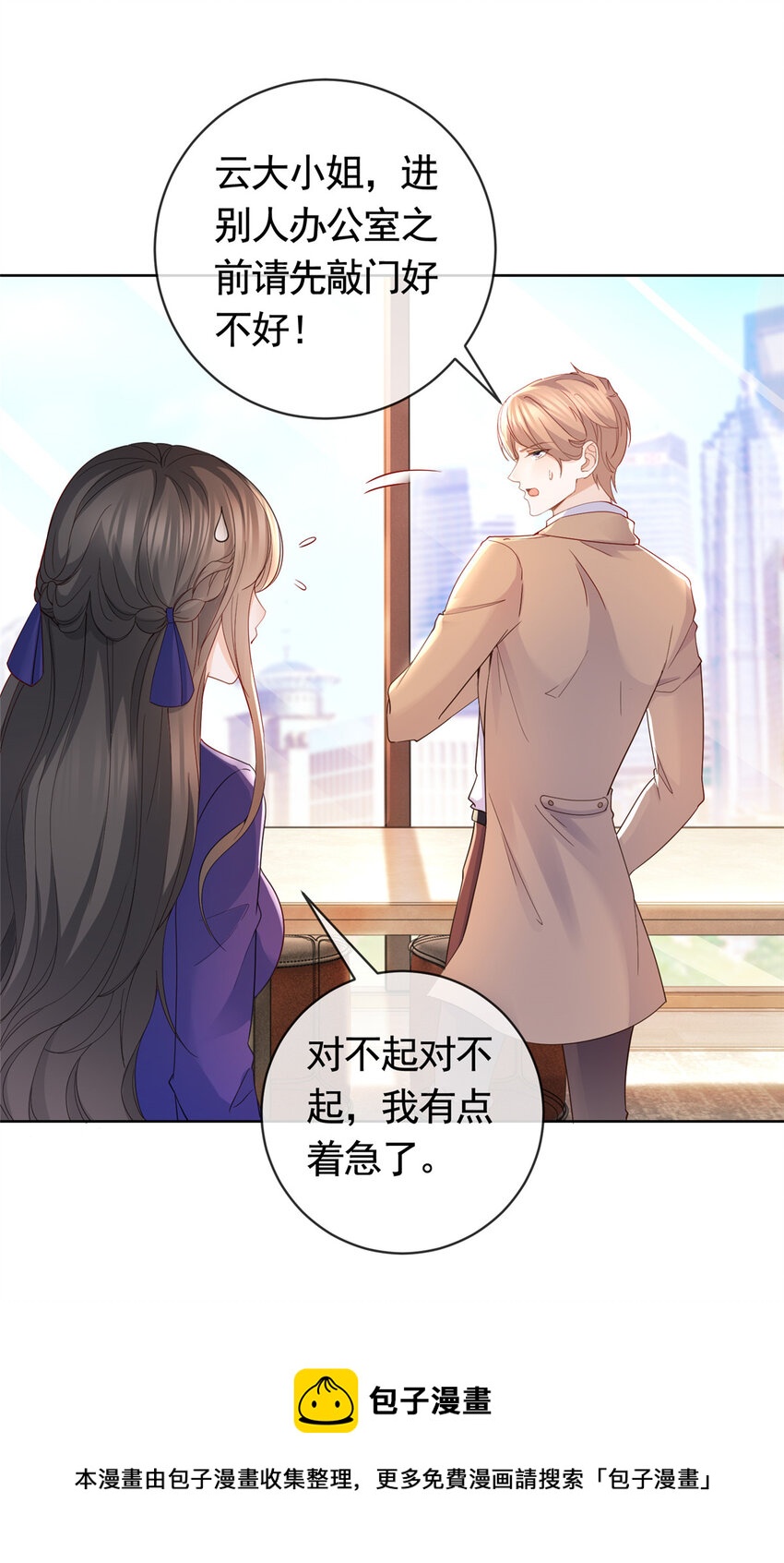 039 情敌要来？8