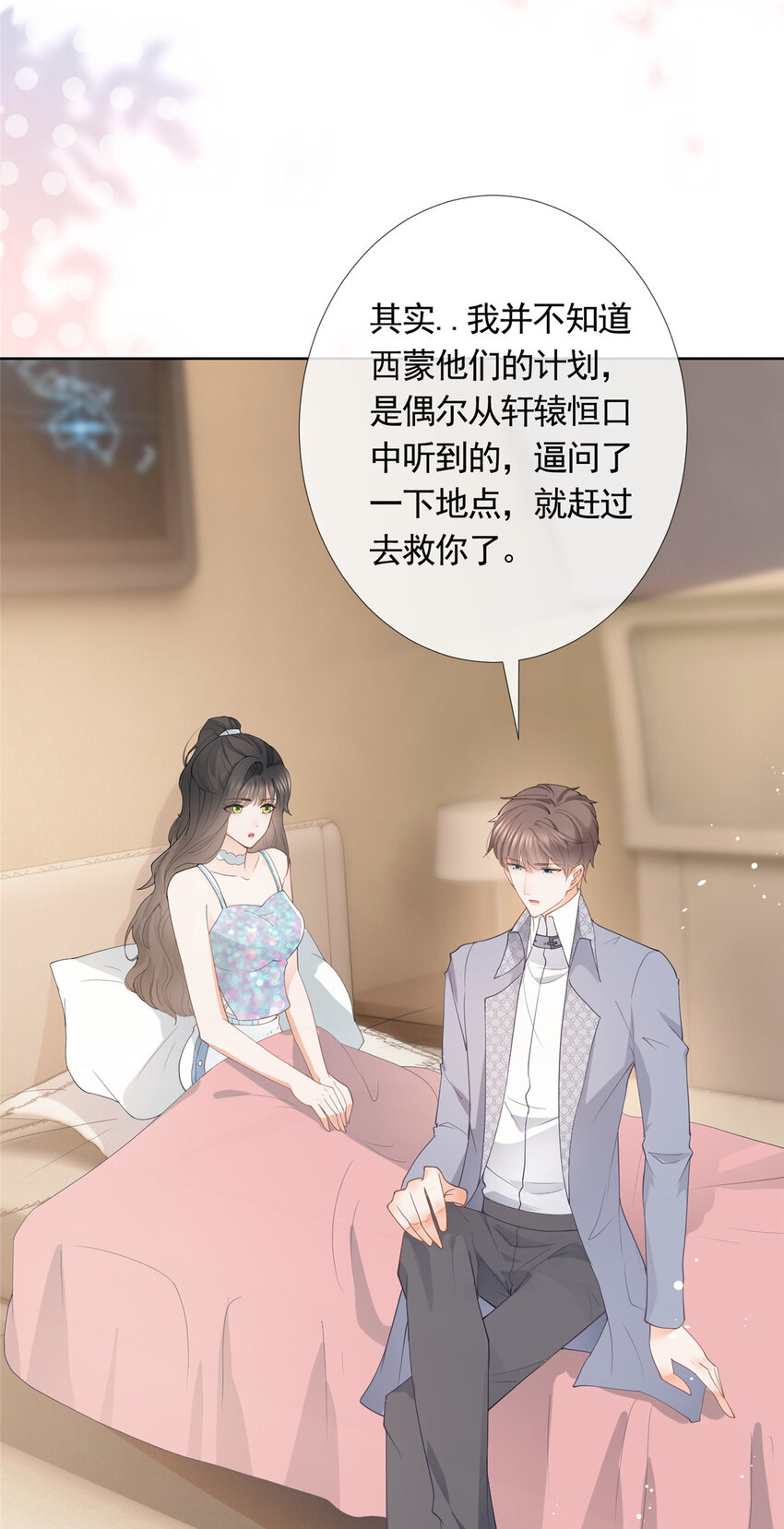 080 我是你的未婚夫29