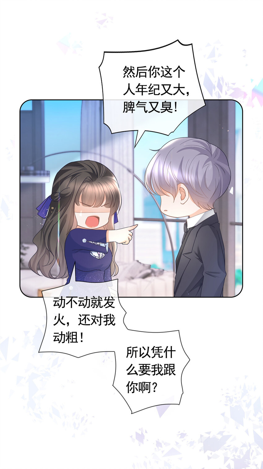 039 情敌要来？29