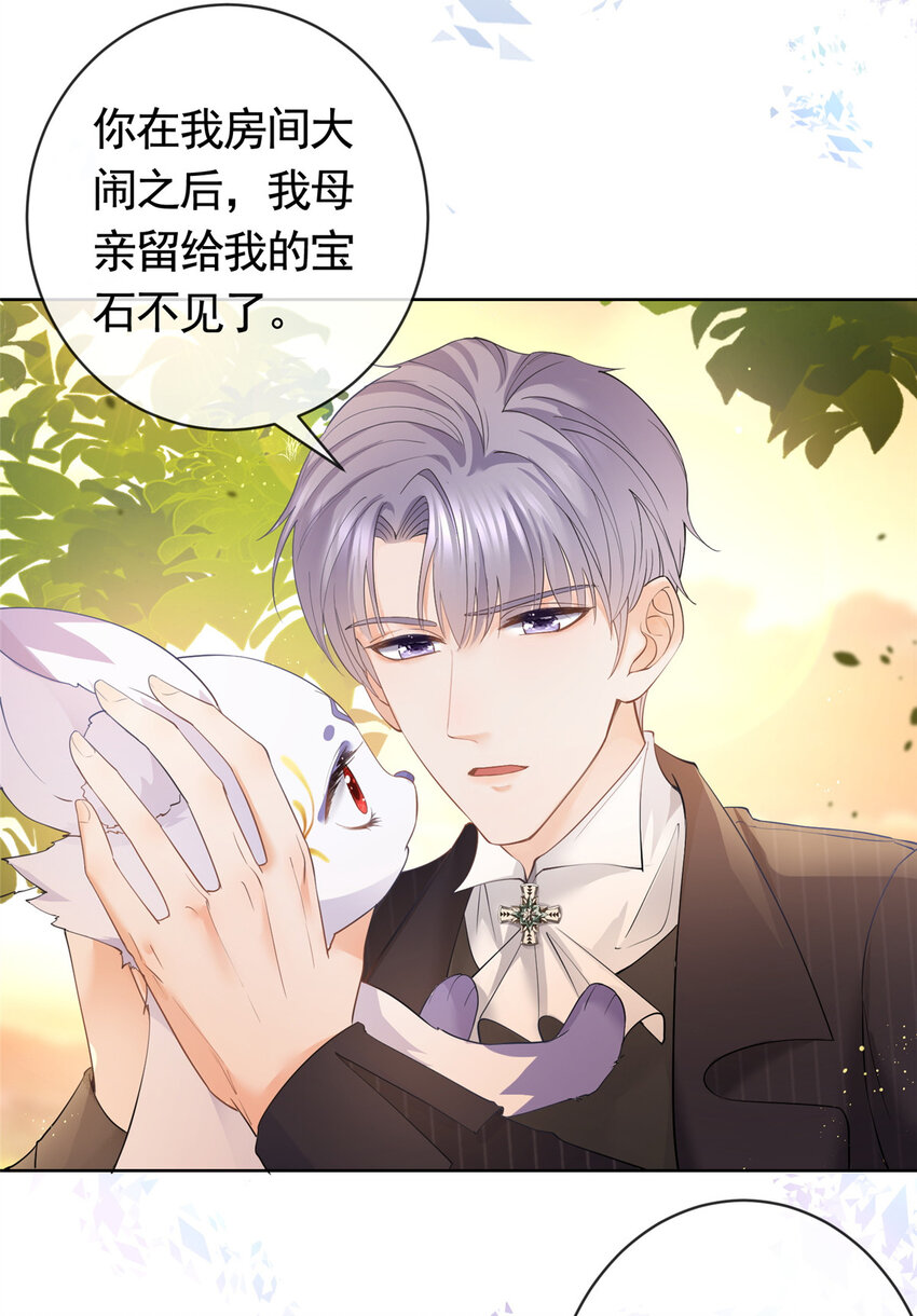 053 寻找姻缘的宝石9