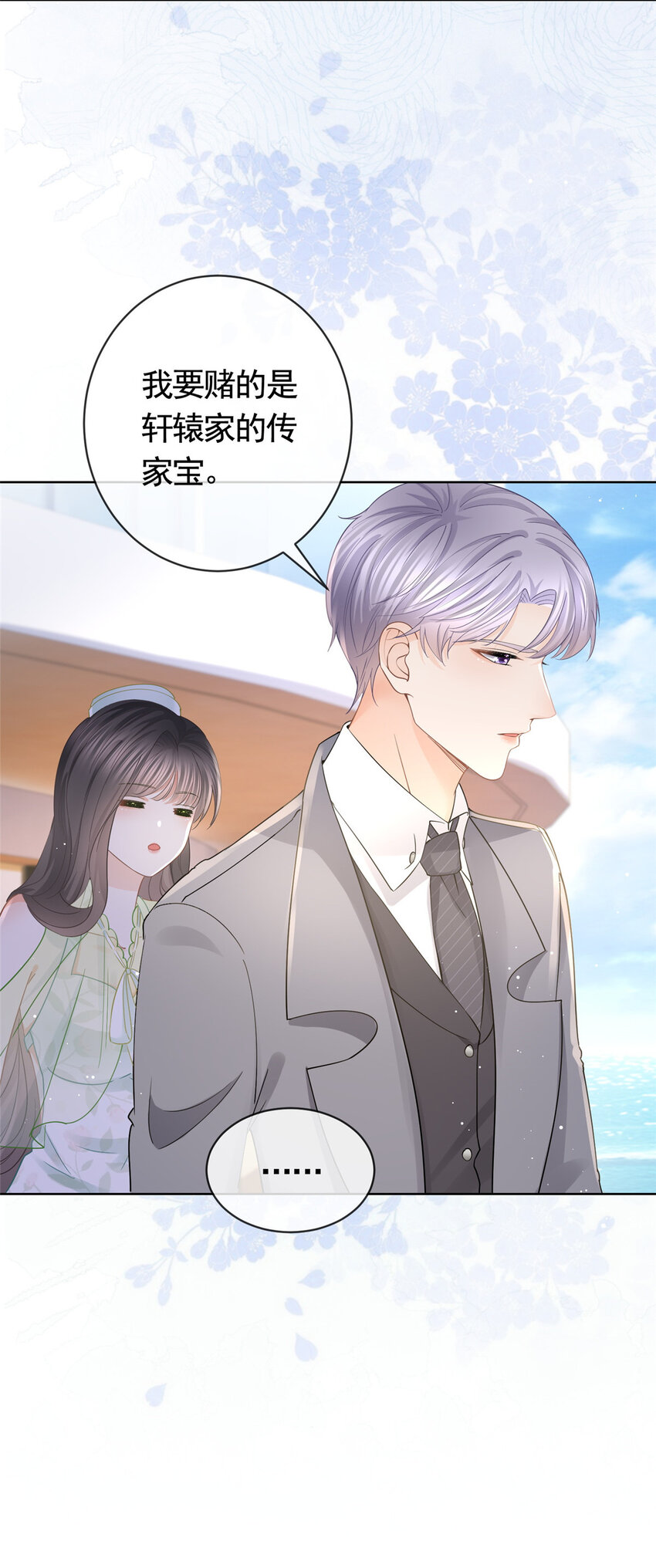 057霸道总裁的浪漫24