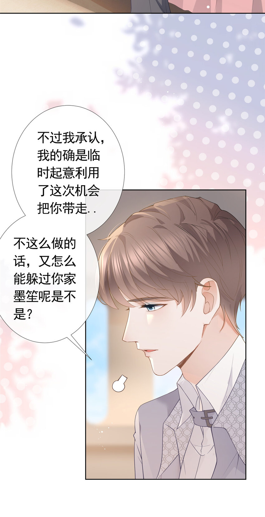 080 我是你的未婚夫30