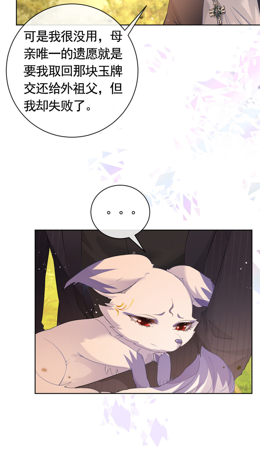 053 寻找姻缘的宝石7