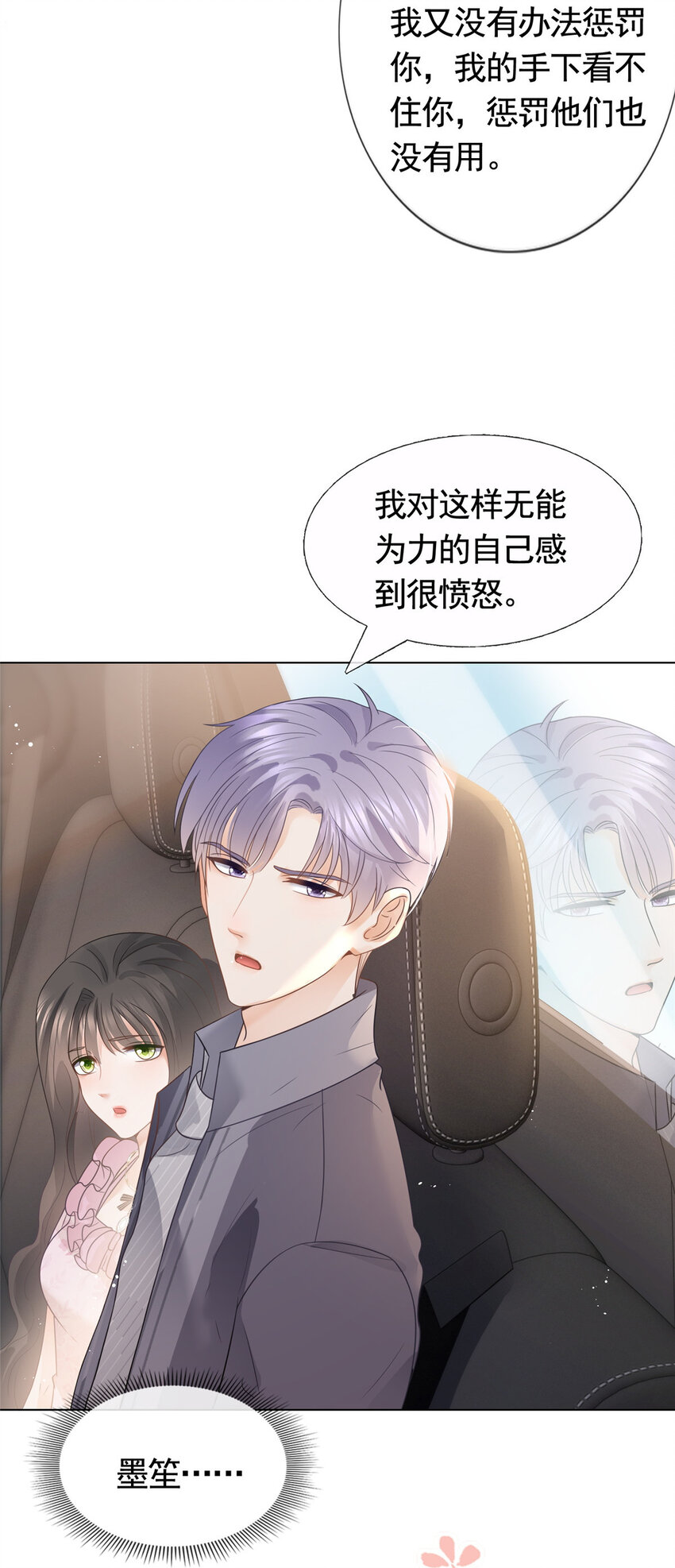 089 敞开心扉的墨笙28