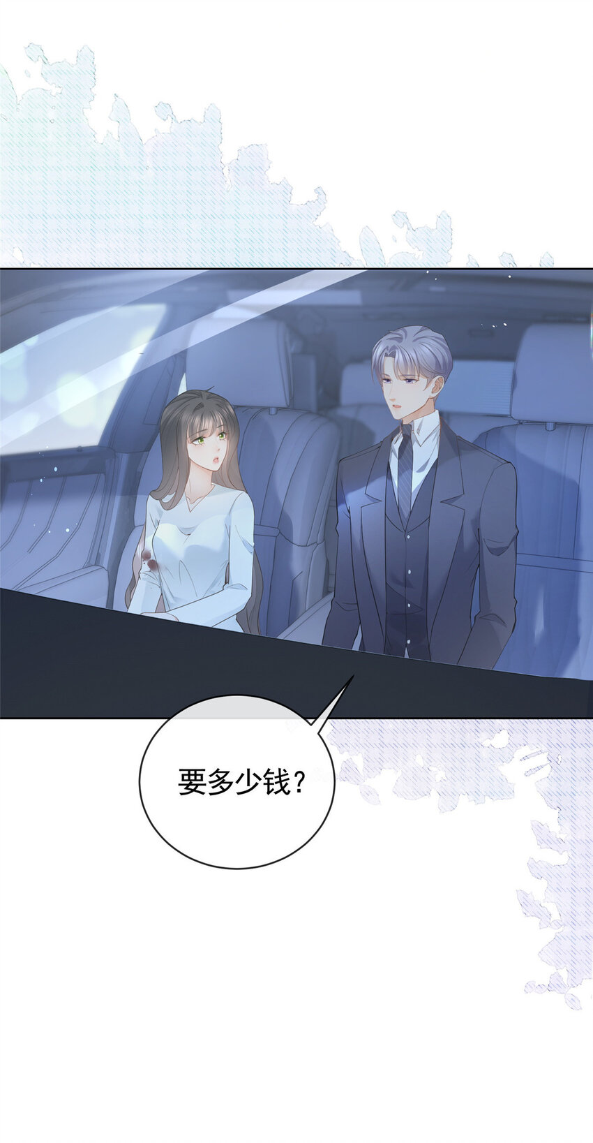 046霸总的底气4